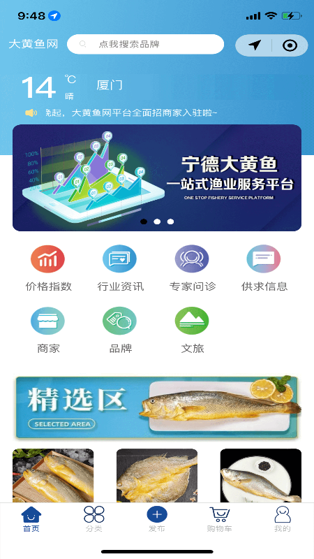 大黄鱼app图片1