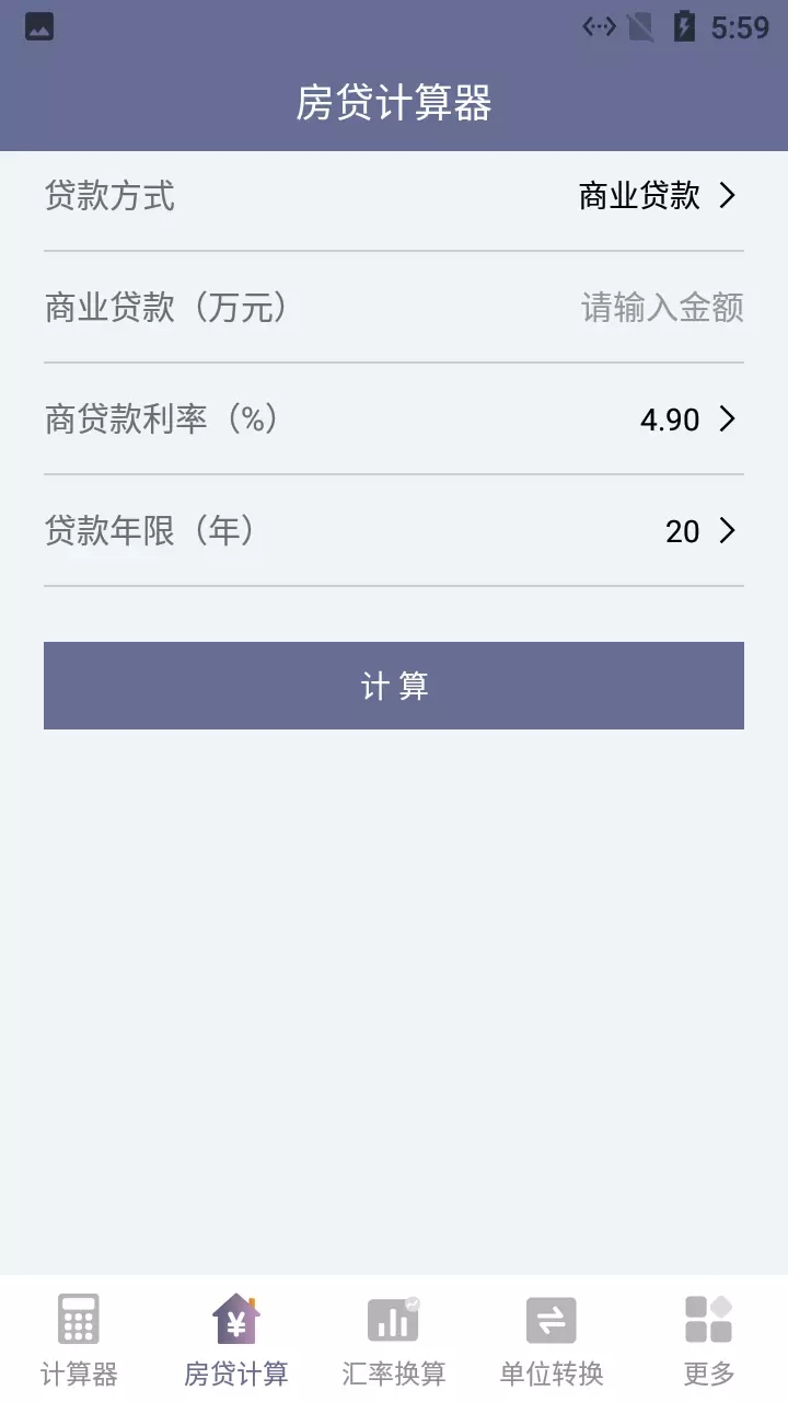 绿萝计算器app图3