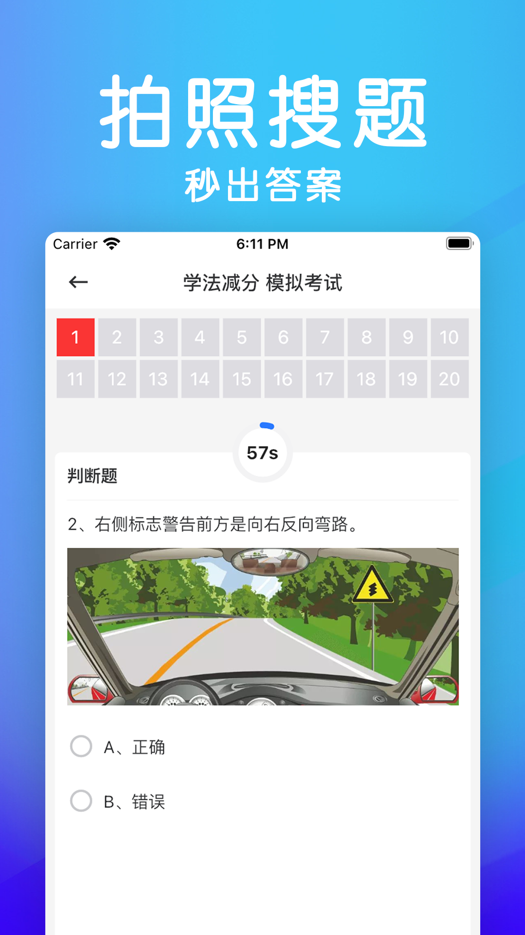 学法减分极速版app图1