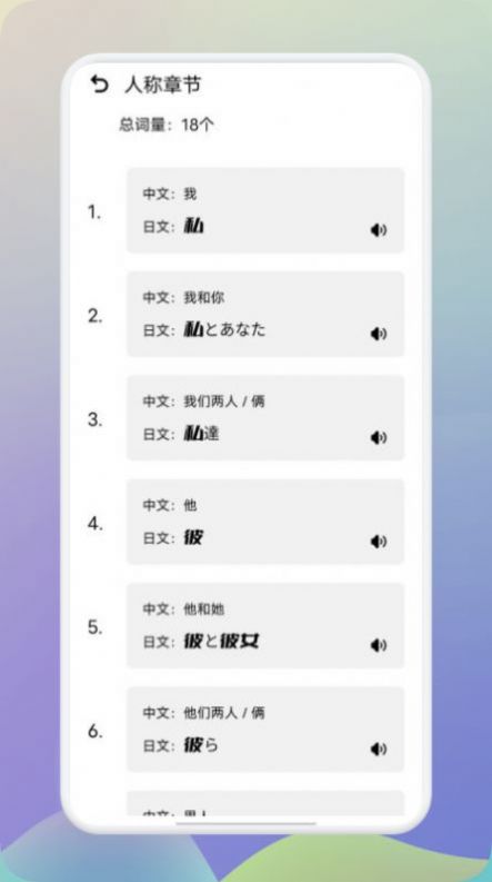 日语翻译助手app官方版图1