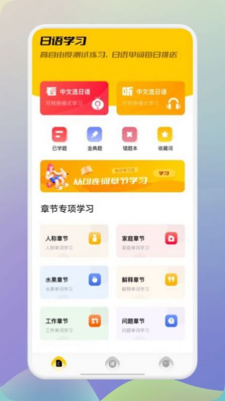 日语翻译助手app官方版图3