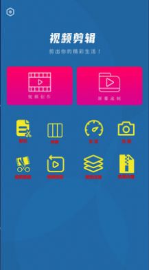 短视频剪辑与制作软件app官方版图1