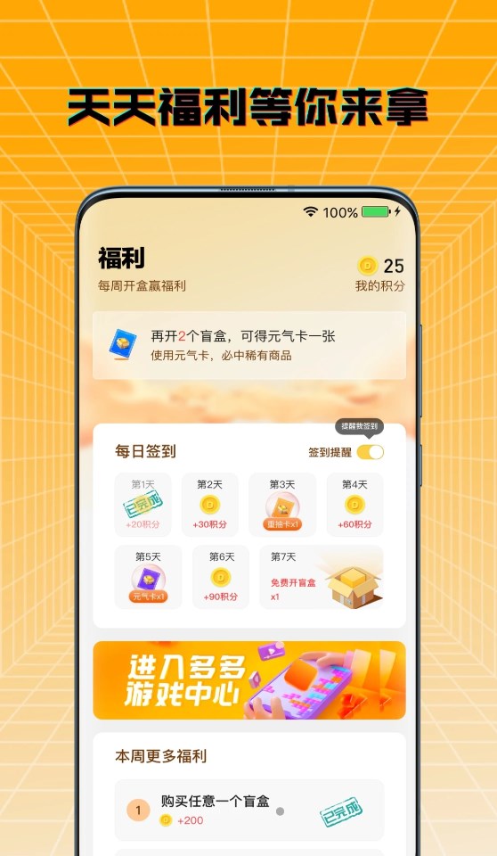 元气多多app图1