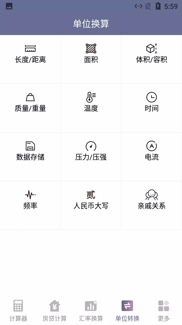 绿萝计算器app图片1