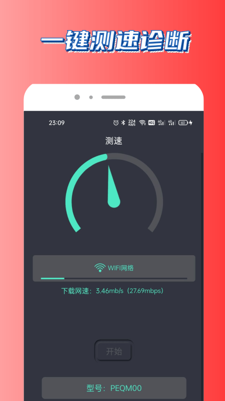 UU测速网络管理app官方版图1