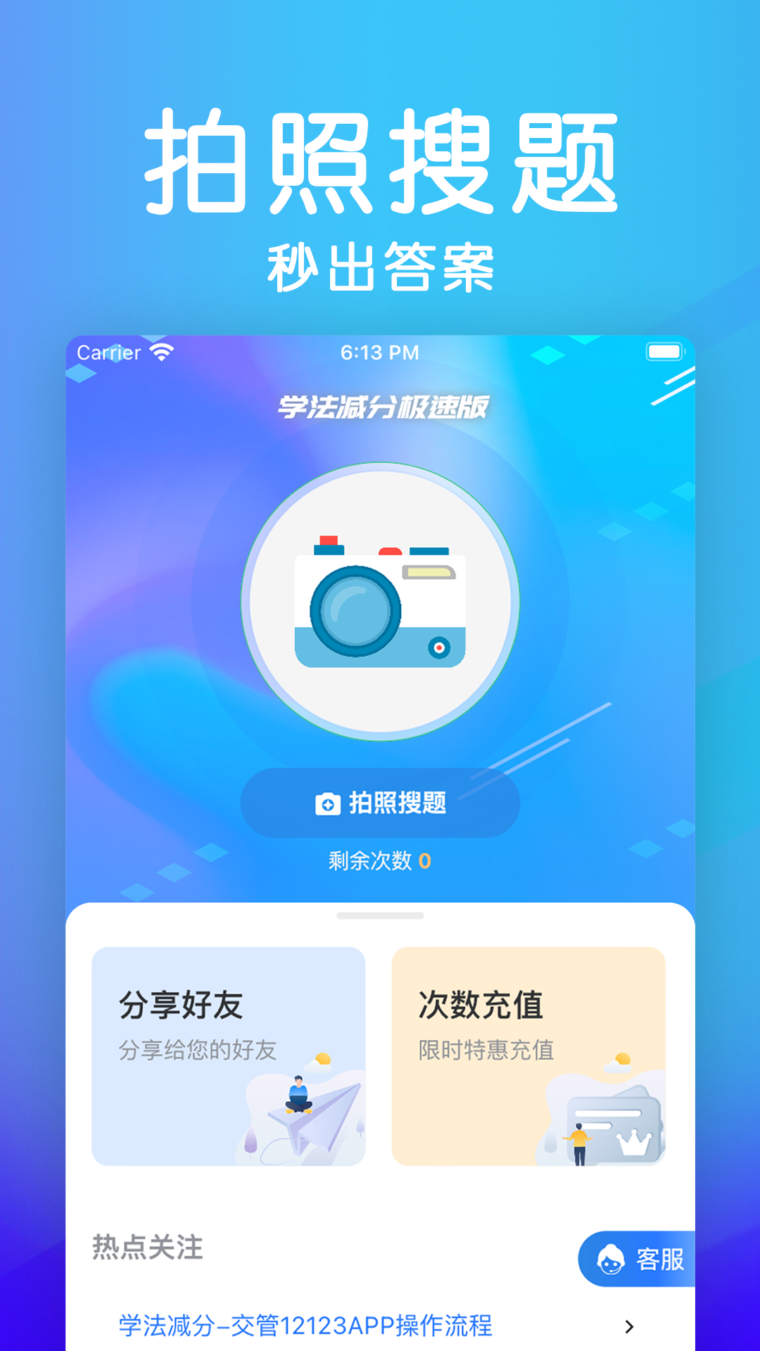 学法减分极速版app图3