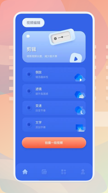 青山视频编辑app官方版图2