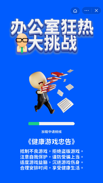 抖音办公室狂热大挑战游戏图1