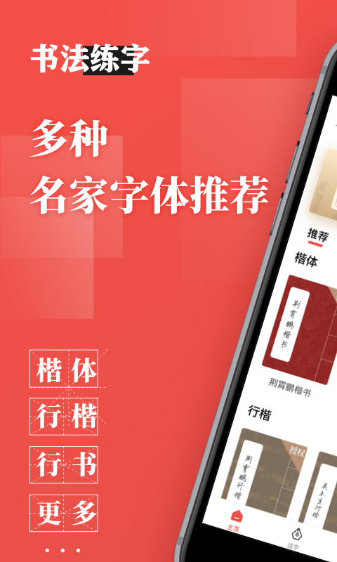 书法练字app图片1