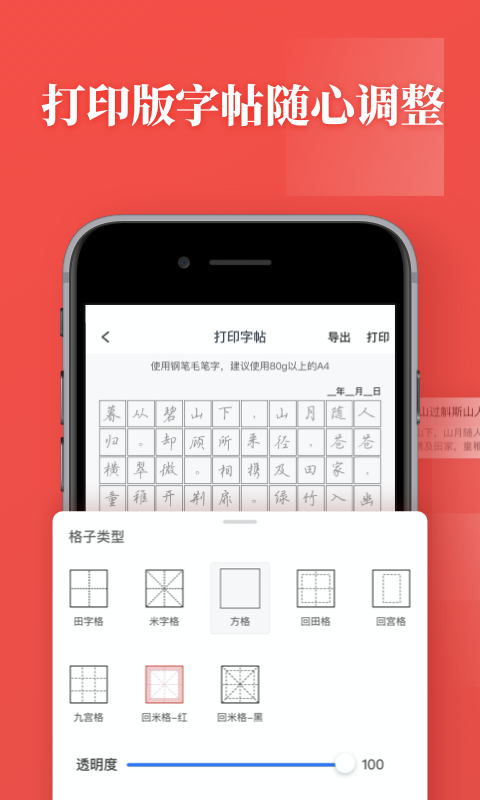 书法练字app图1