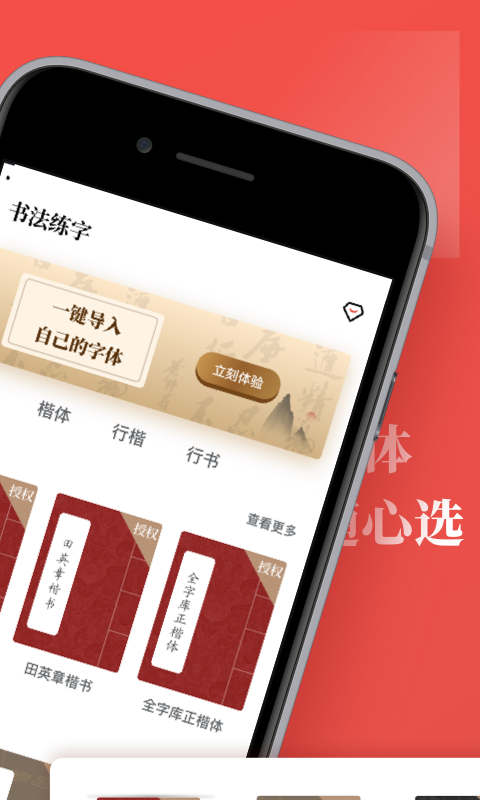 书法练字app图片2