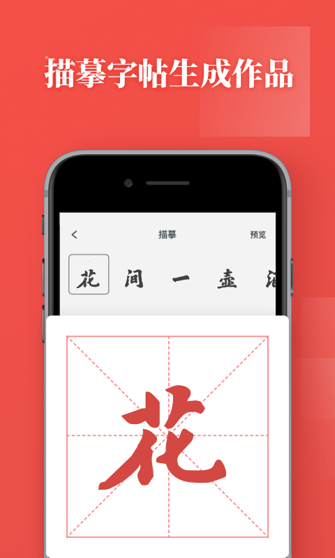 书法练字app图3