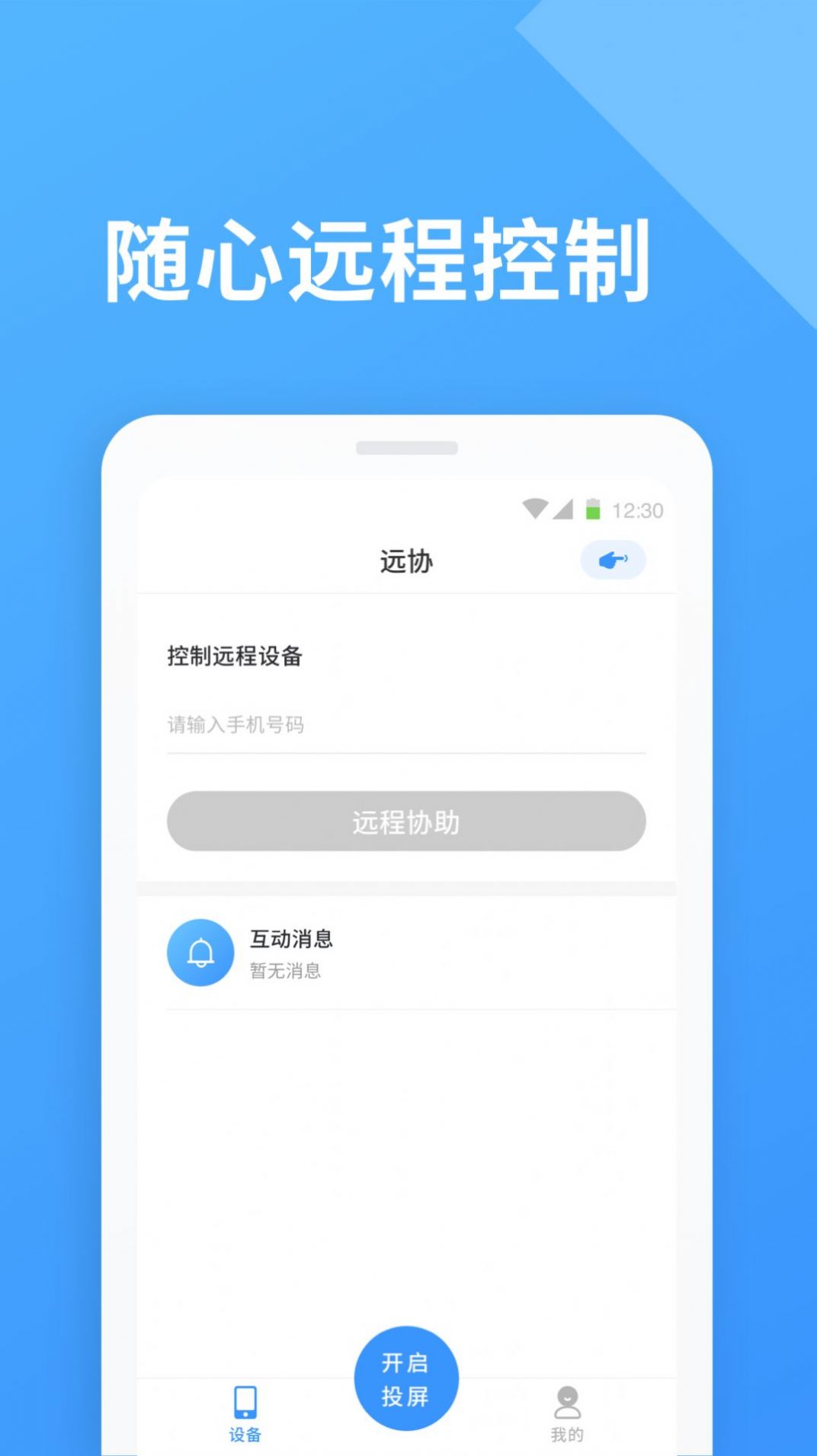 焰猫手机远程协助助手app官方版图2