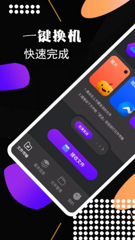 一键手机克隆app官方版图3