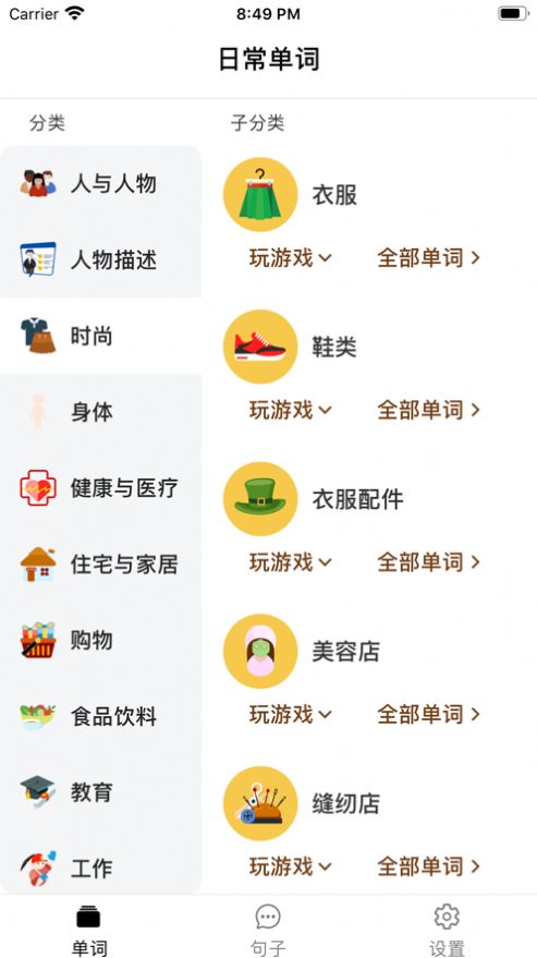 日常英语单词句子app图1