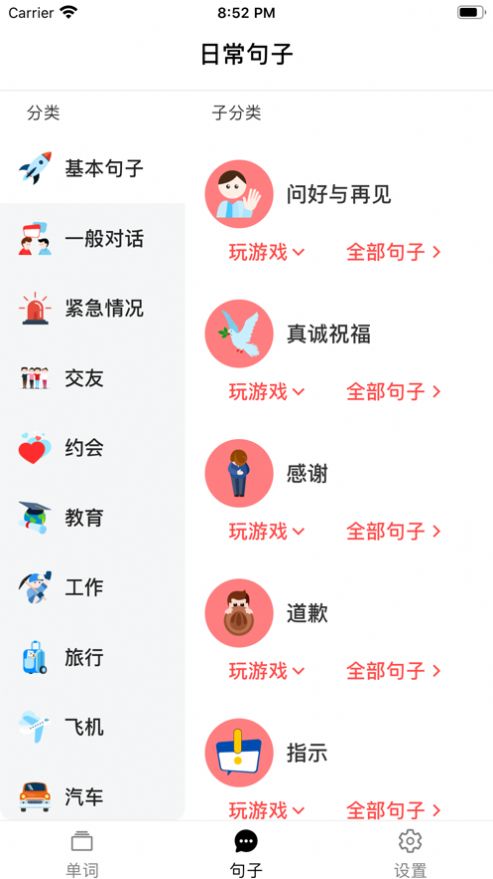 日常英语单词句子app图片3