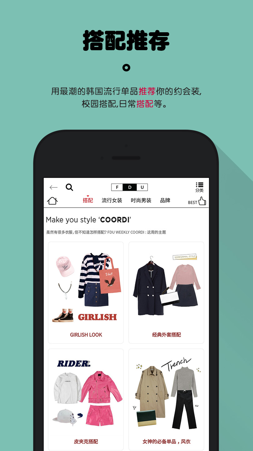 fashion du app图1