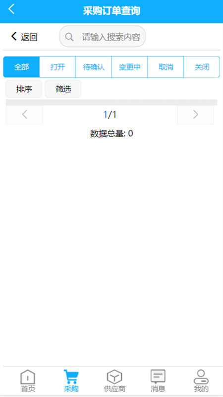 上通SRM app手机版图1