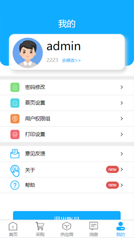 上通SRM app手机版图2