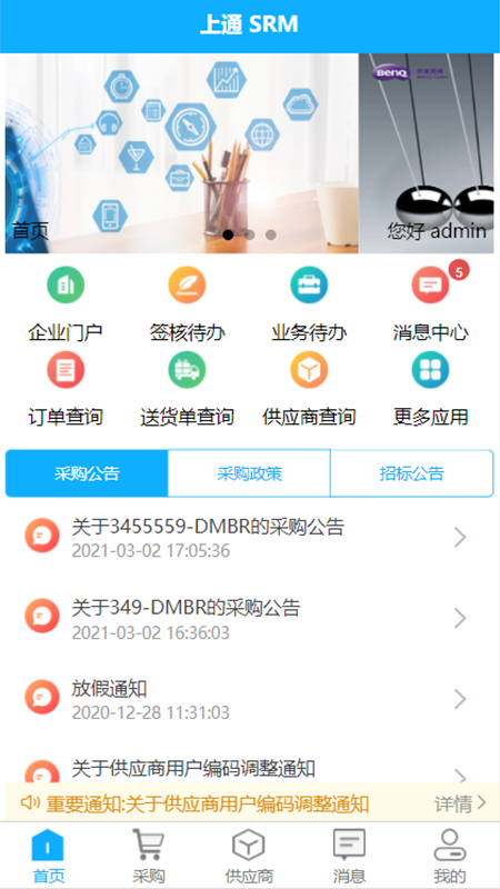 上通SRM app手机版图3