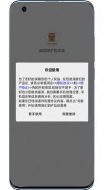 田园易护商家端图3