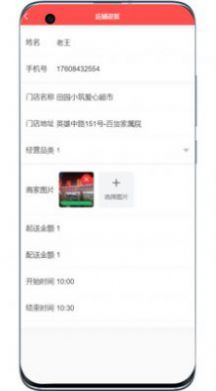田园易护商家端图1
