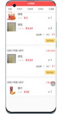 田园易护商家端app图片1