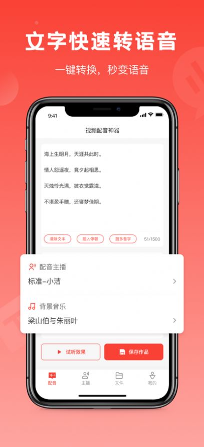 视频配音神器app官方版图3