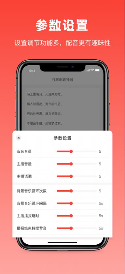 视频配音神器app图片2