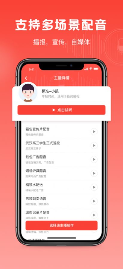 视频配音神器app图片1