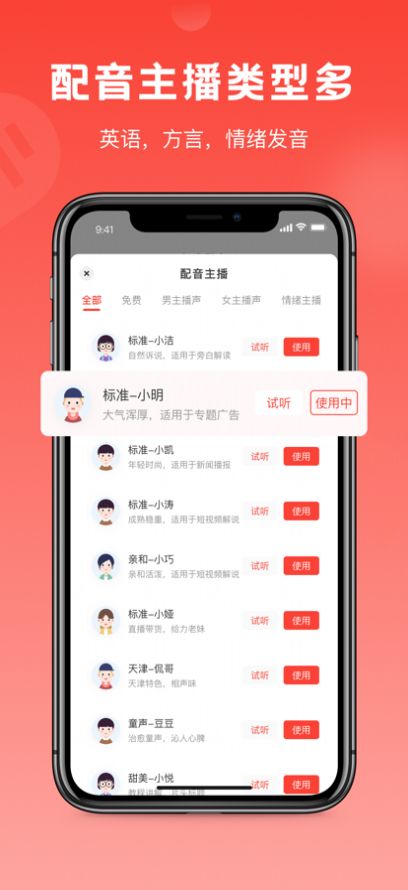 视频配音神器app官方版图2