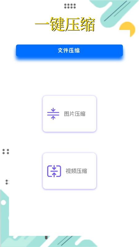 互转大师app安卓版图2