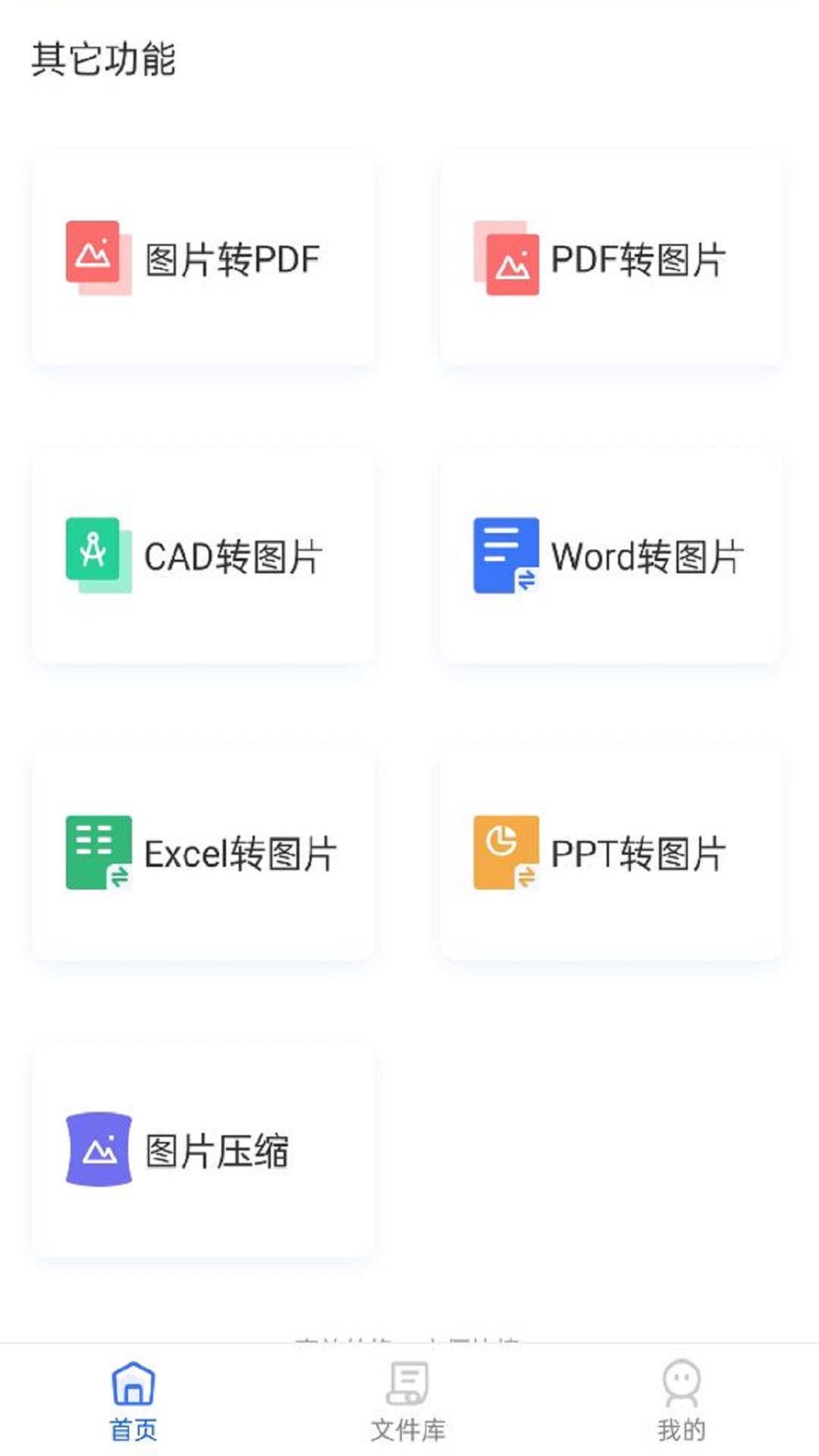 照片格式转换大师app图2