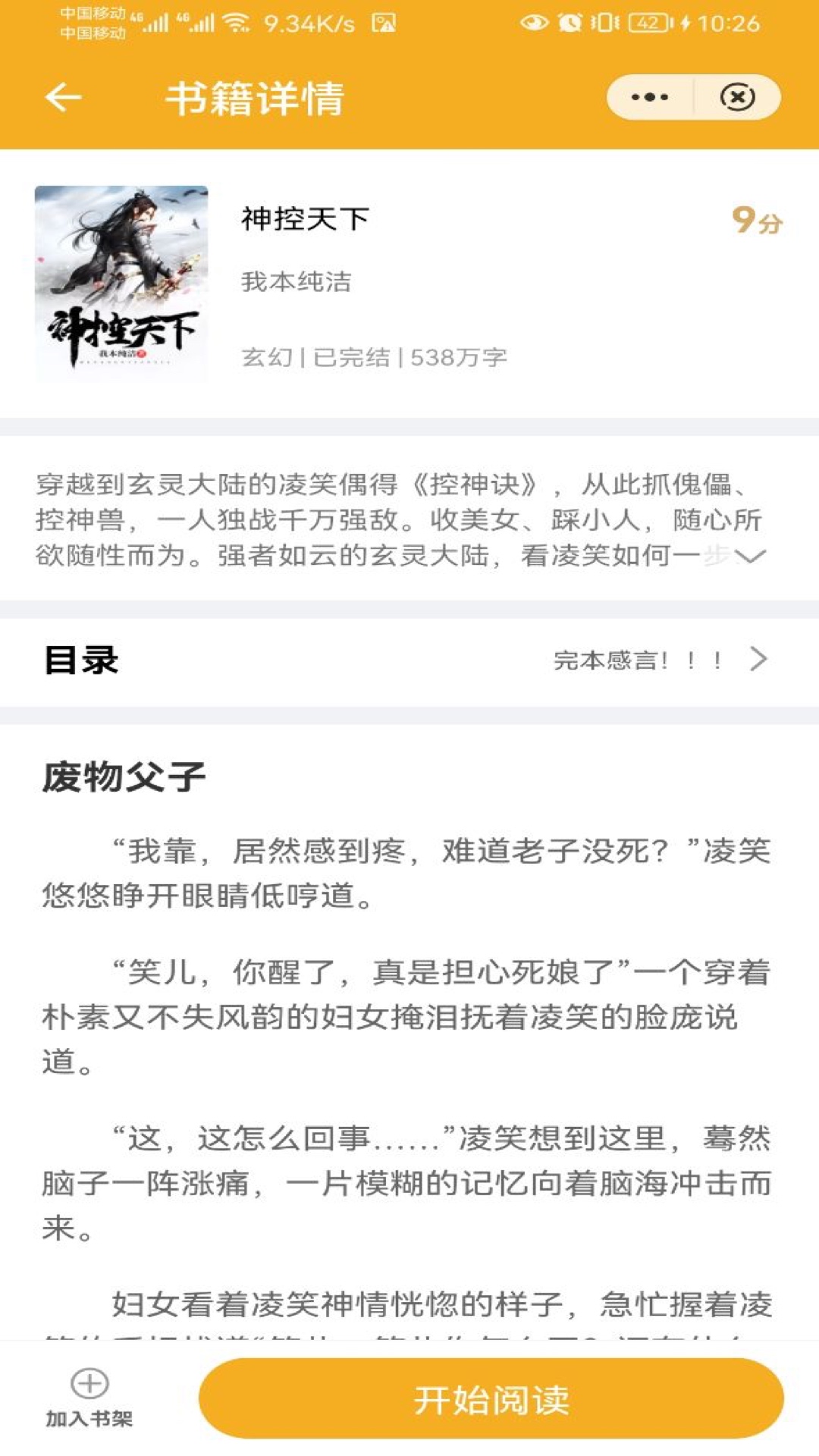 易书小说app图2