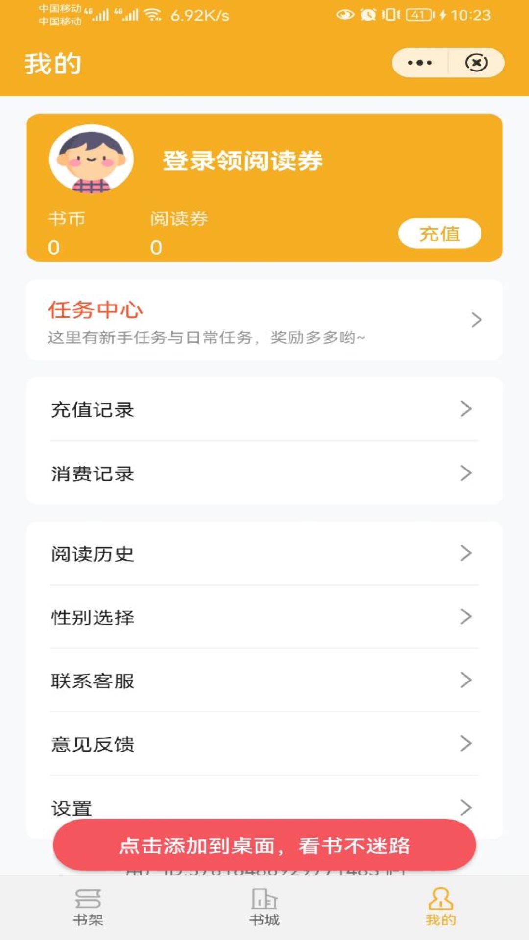 易书小说app图3