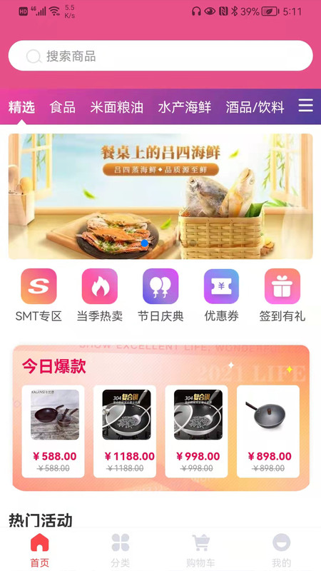 示优生活购物app手机版图1