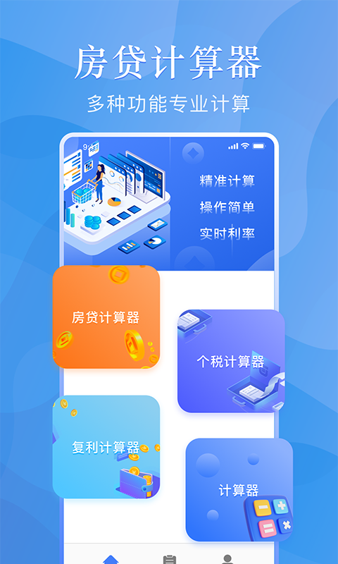 小谷购房贷款计算器app手机版图1