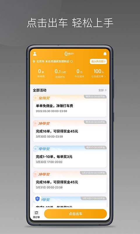 众逸出行司机端app图2