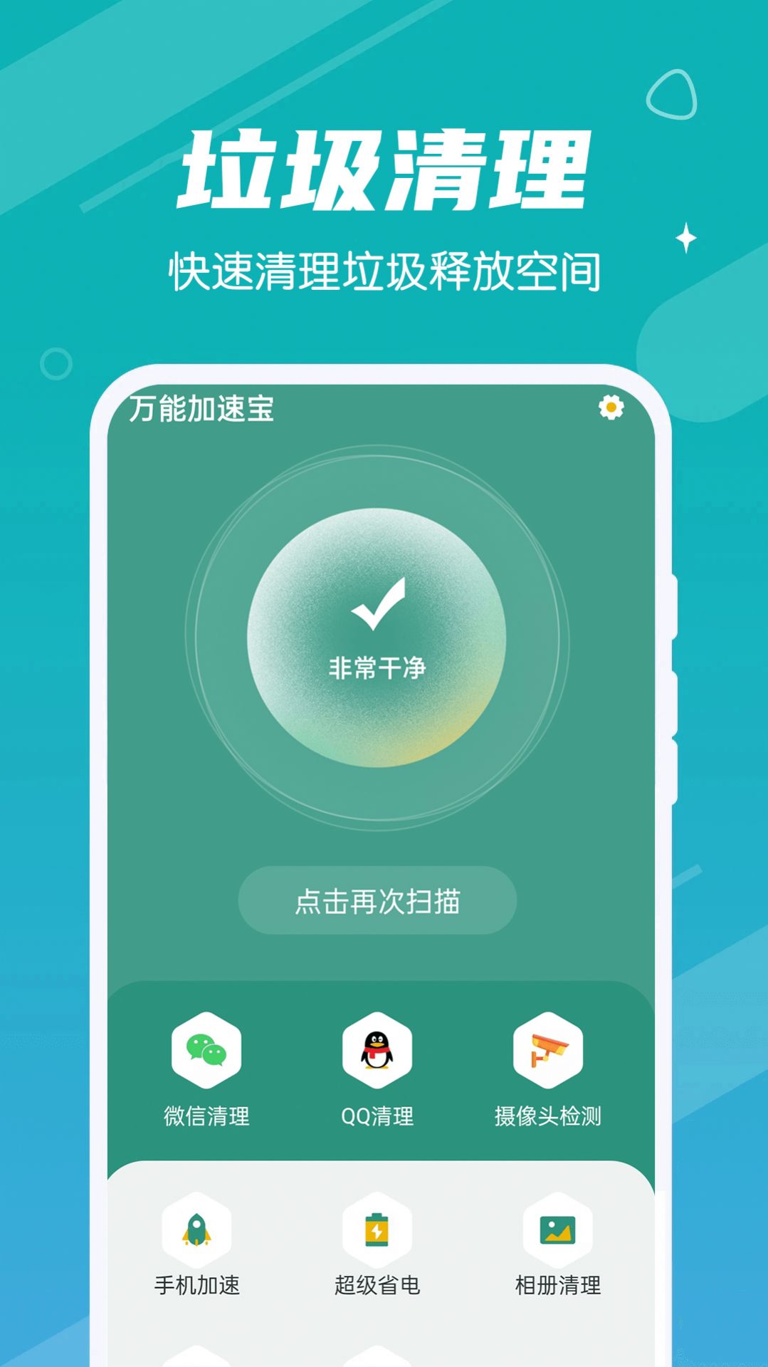 数数万能加速宝app官方版图1