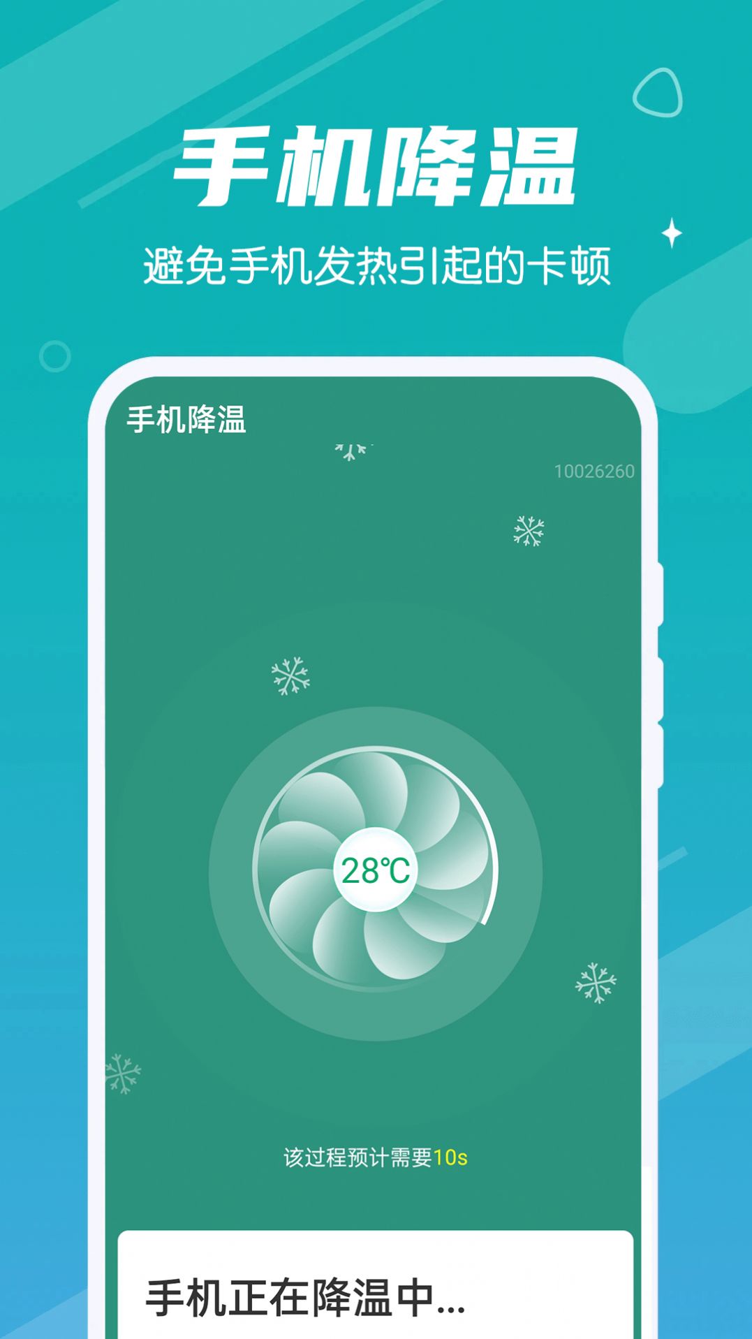 数数万能加速宝app官方版图2