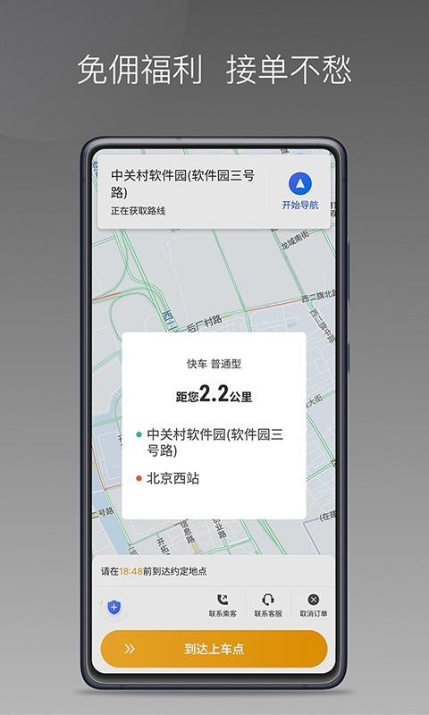 众逸出行司机端app图3