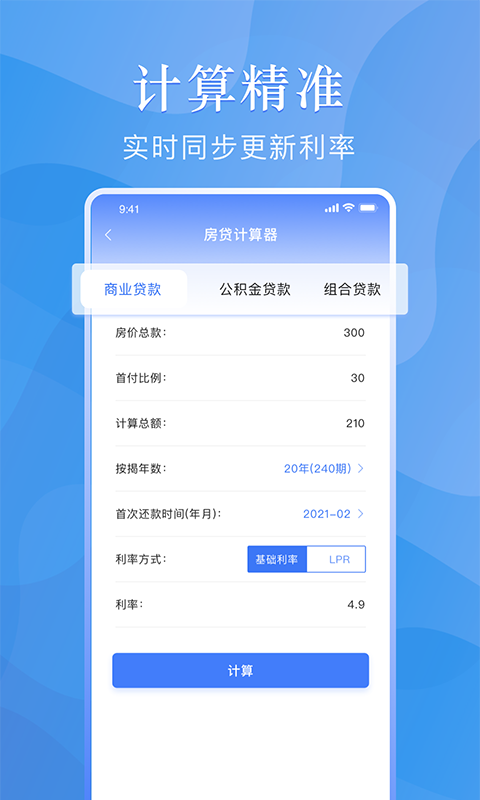 小谷购房贷款计算器app手机版图2