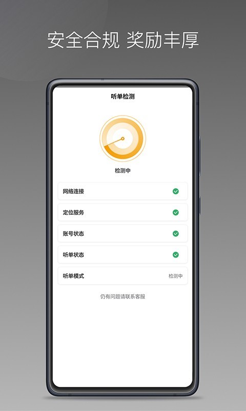 众逸出行司机端app图片1