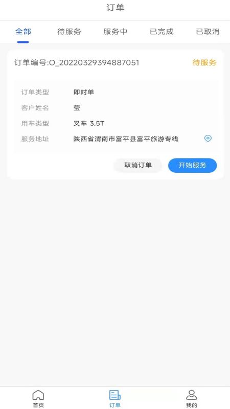 起运连连司机端app安卓版图1