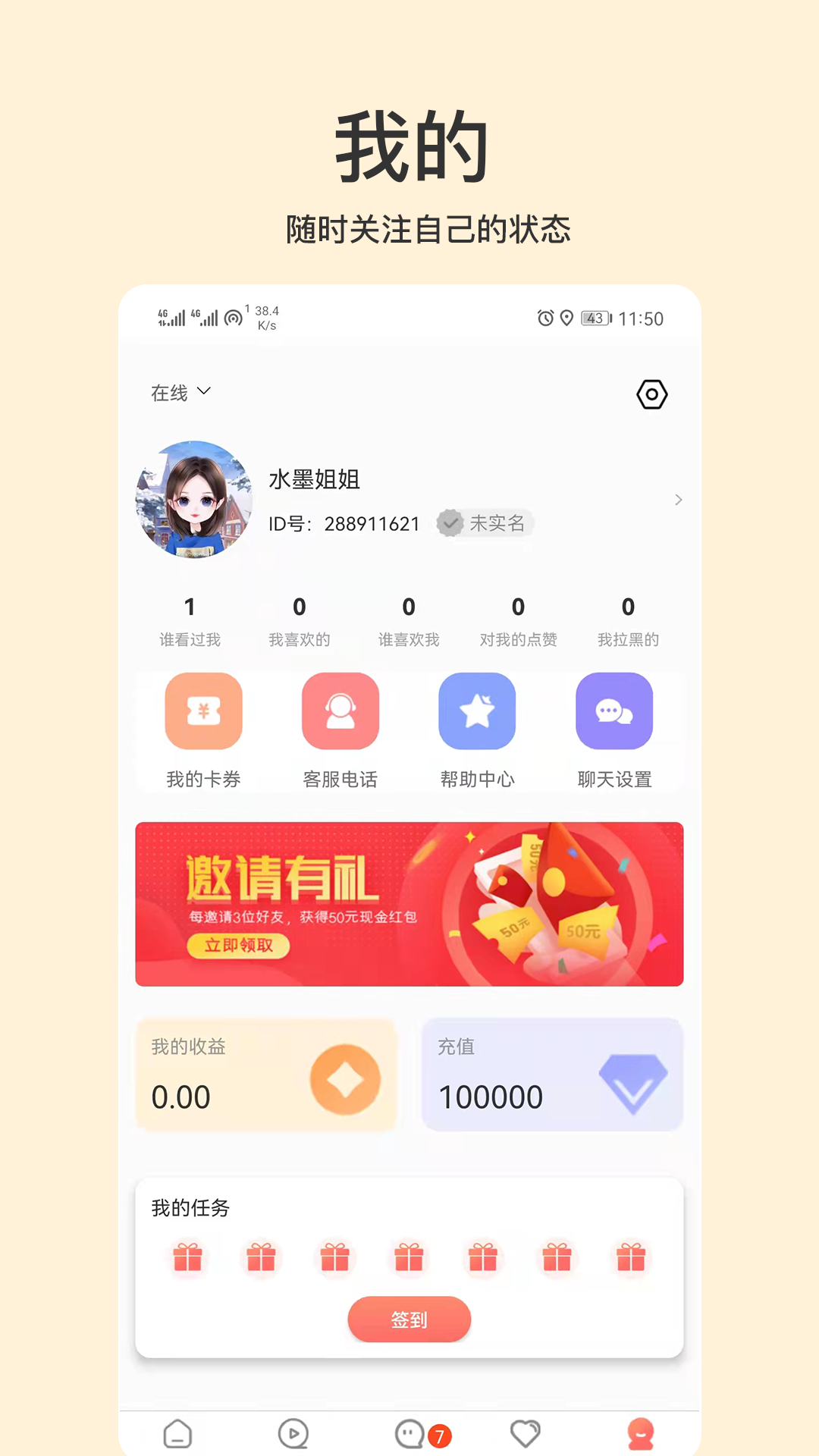 相恋app图片2