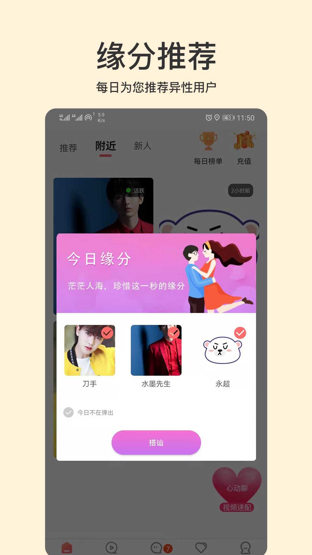 相恋app图3