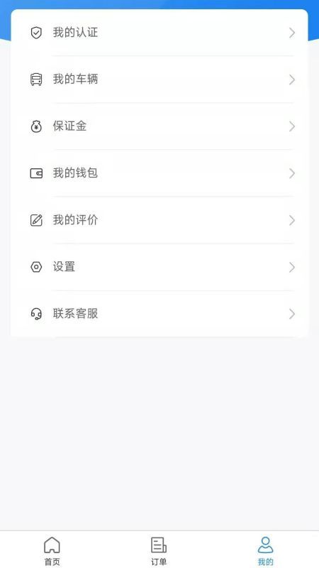 起运连连司机端app安卓版图2