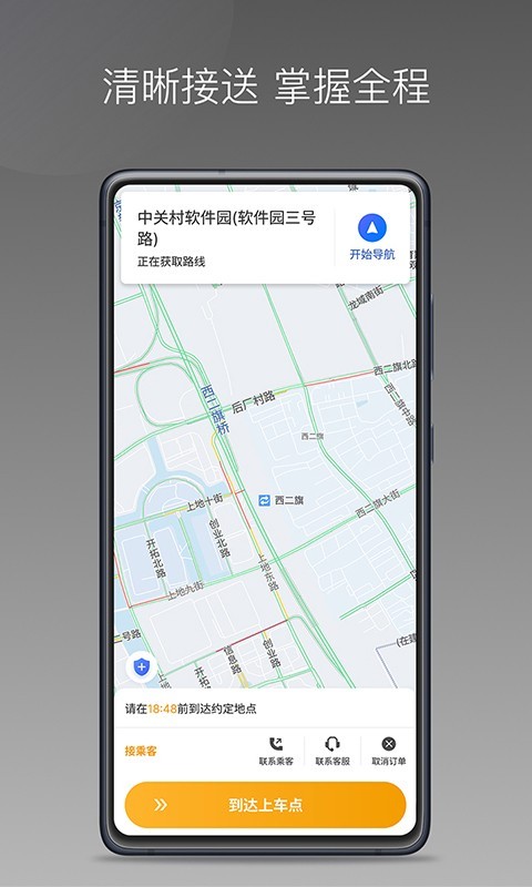 众逸出行司机端app图1