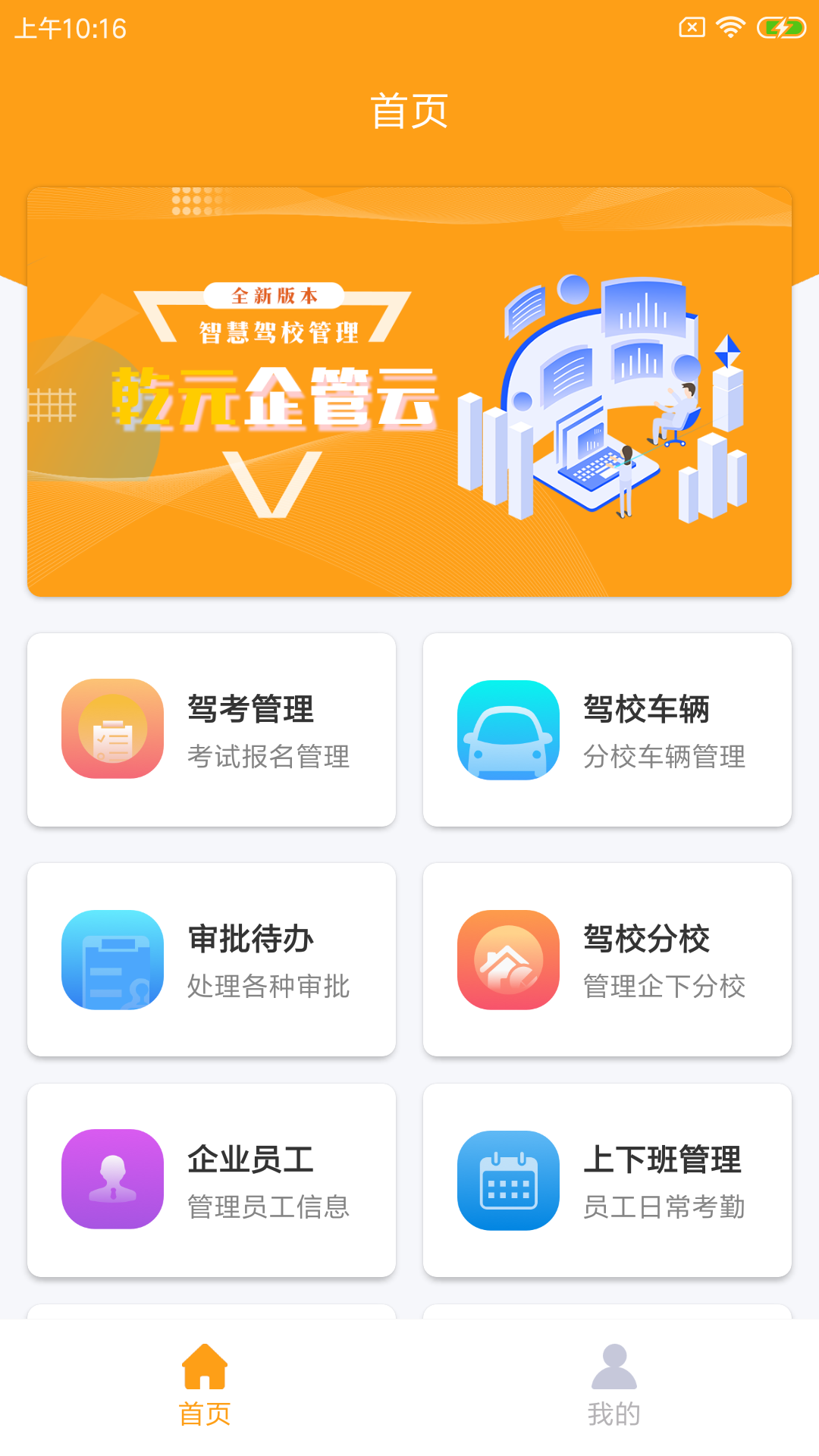 乾元企管云app图片1