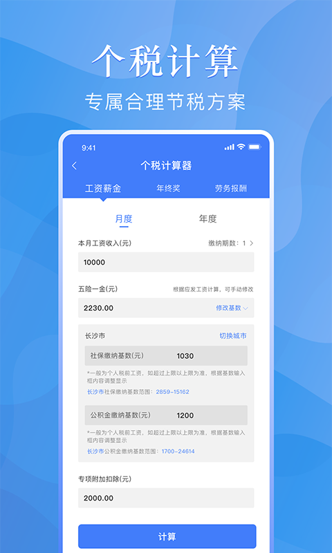 小谷购房贷款计算器app图片1